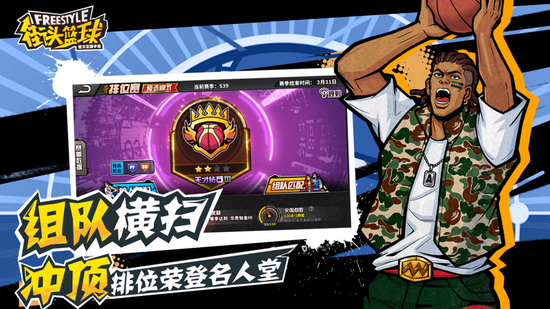 街头篮球手游手机