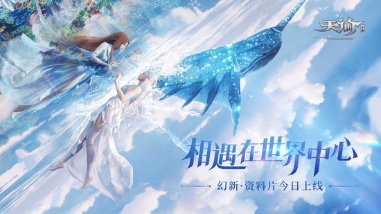 天谕手游安卓版