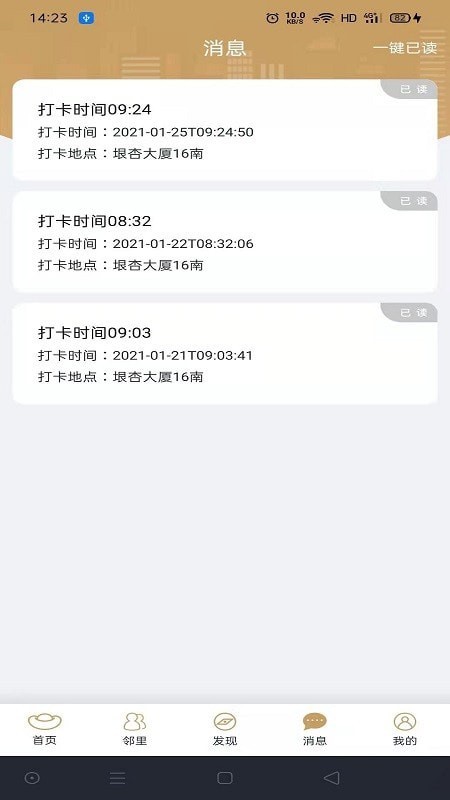 垣宝智慧免费ios版