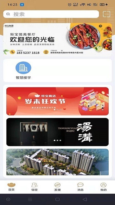 垣宝智慧免费ios版