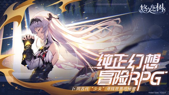 悠久之树手游安卓版