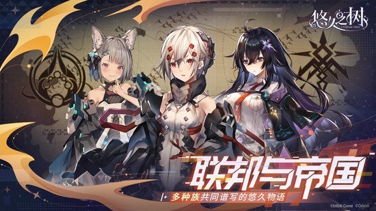 悠久之树手游安卓版