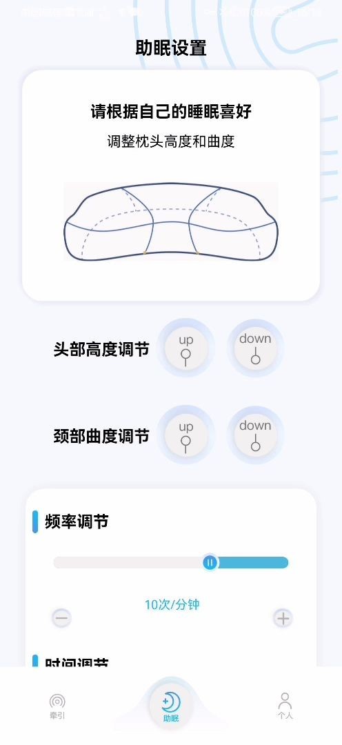 智能调节枕苹果免费下载