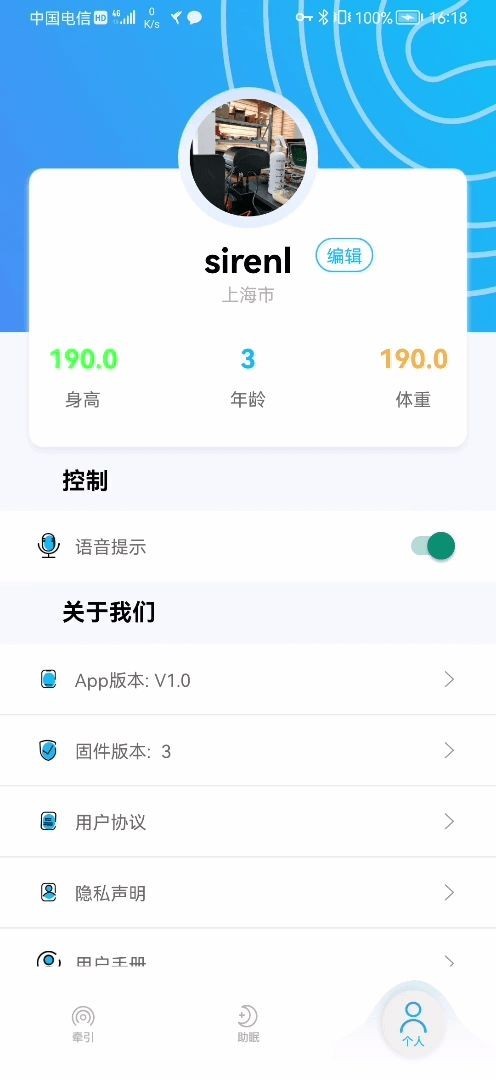 智能调节枕苹果免费下载