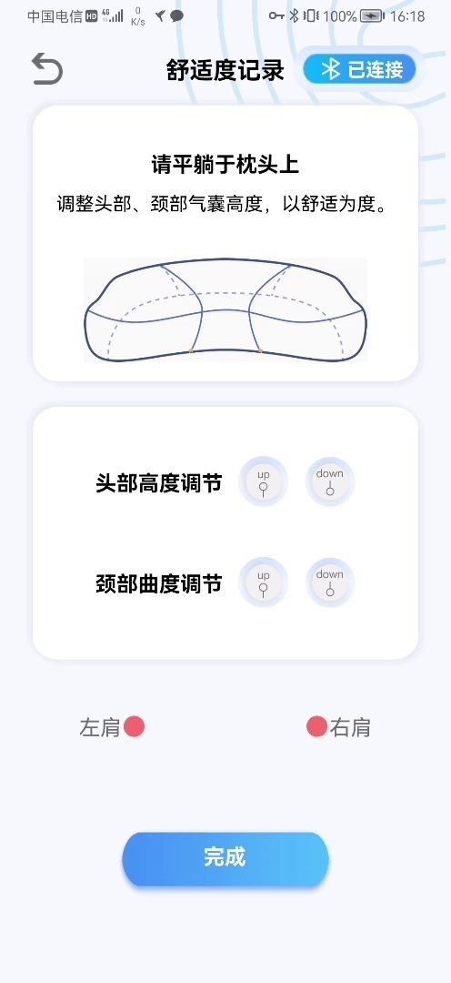 智能调节枕苹果免费下载