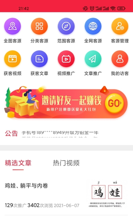 辉翠智拓苹果免费版