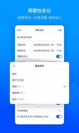 腾讯会议app下载安装免费下载苹果下载免费版
