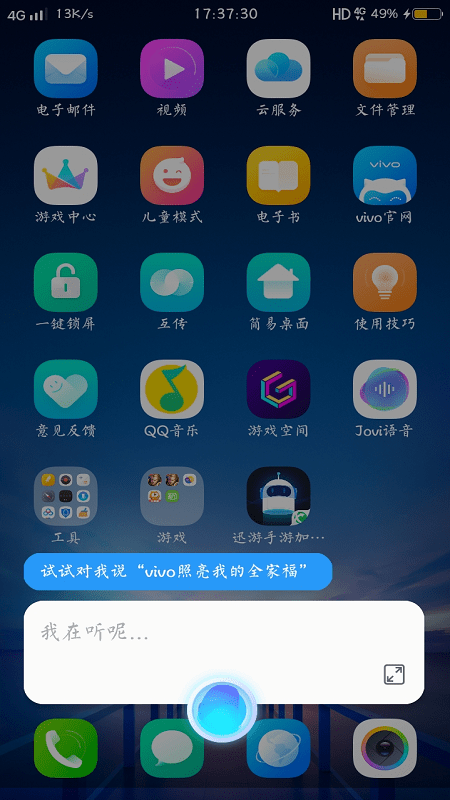 jovi语音助手