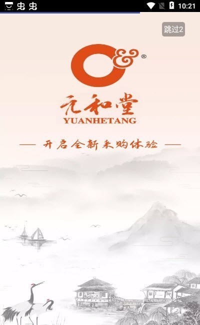 元和堂药业免费版