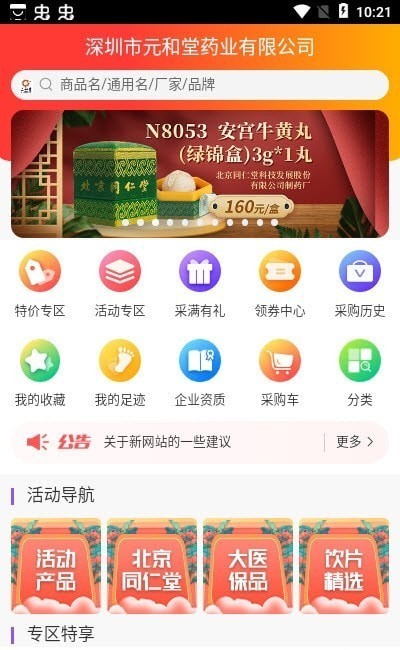 元和堂药业免费版