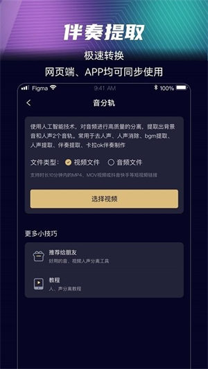 音分轨