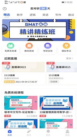 研考精灵免费下载手机版