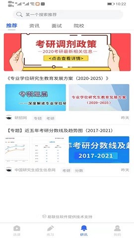 研考精灵免费下载手机版