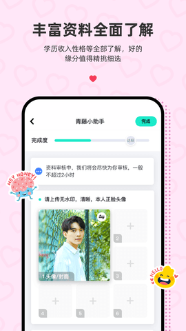 青藤之恋交友平台免费版下载