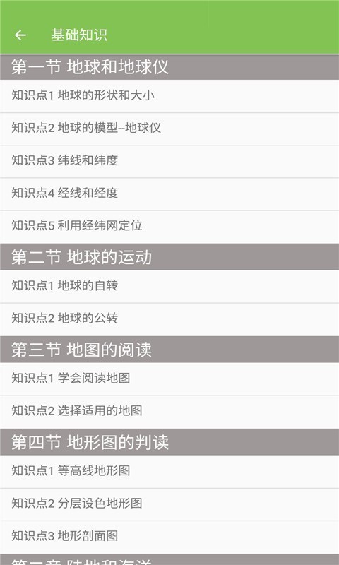七年级地理帮苹果免费下载