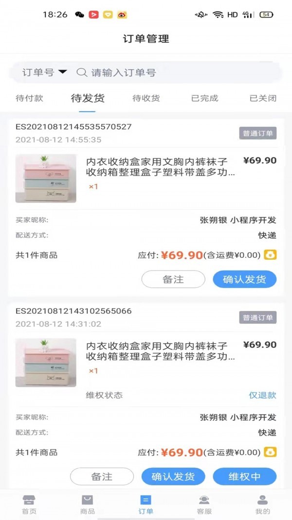互动店助手app