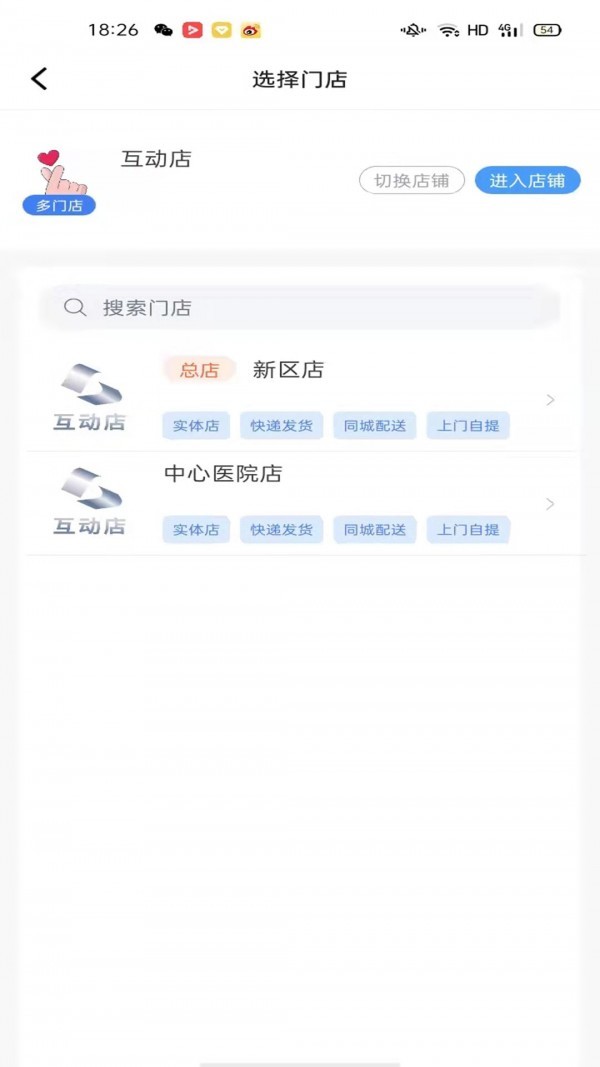 互动店助手app