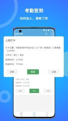 咚咚考勤app