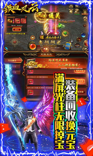 铁血风云万元充值版