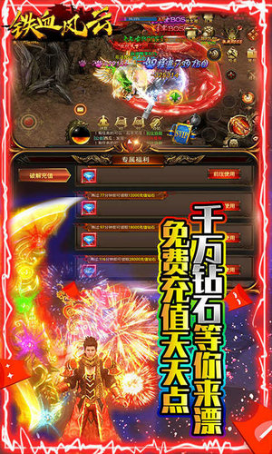 铁血风云万元充值版