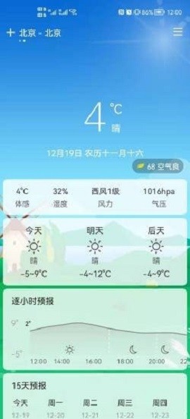 易风天气ios手机下载
