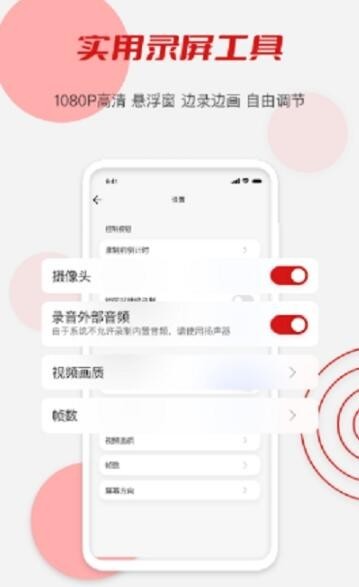 辣椒录屏app