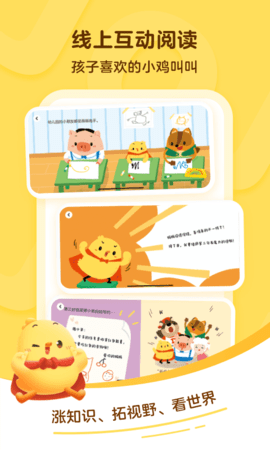 叫叫阅读课app下载最新版免费版手机版