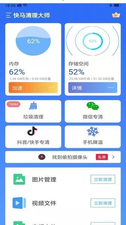 快马清理大师app