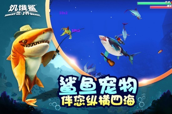 饥饿鲨世界免费手机版