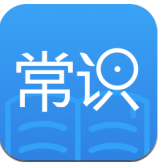 常识教育app安卓下载2023版
