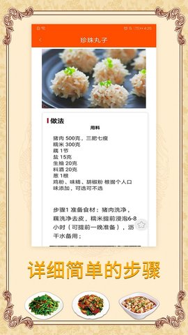 多味菜谱app最新版苹果版免费版