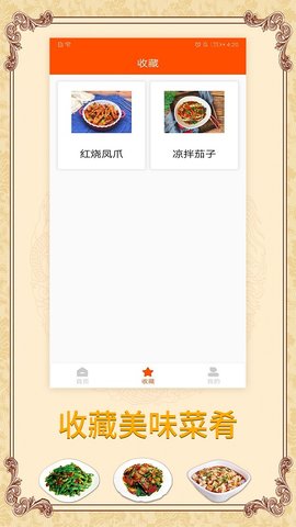 多味菜谱app最新版苹果版免费版