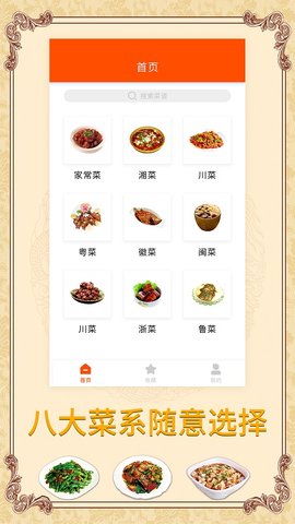 多味菜谱app最新版苹果版免费版