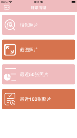 胖墩清理app苹果手机下载