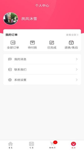 喜娘婚庆appios版下载