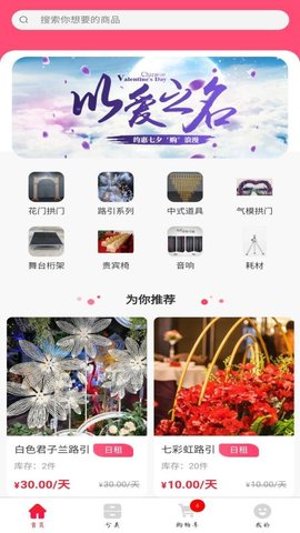 喜娘婚庆appios版下载