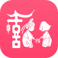 喜娘婚庆appios版下载