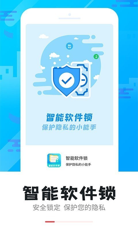 智能软件锁下载