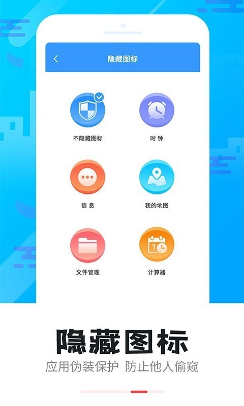 智能软件锁app最新版下载