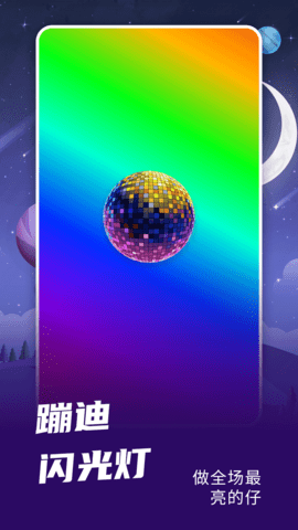 爆闪灯app苹果下载