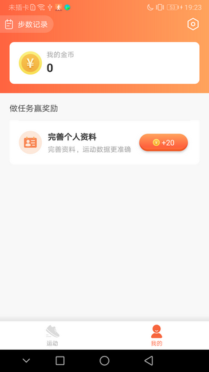 天天爱记步官方最新版下载