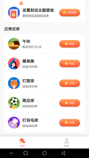 天天爱记步app