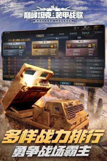 巅峰坦克最新版