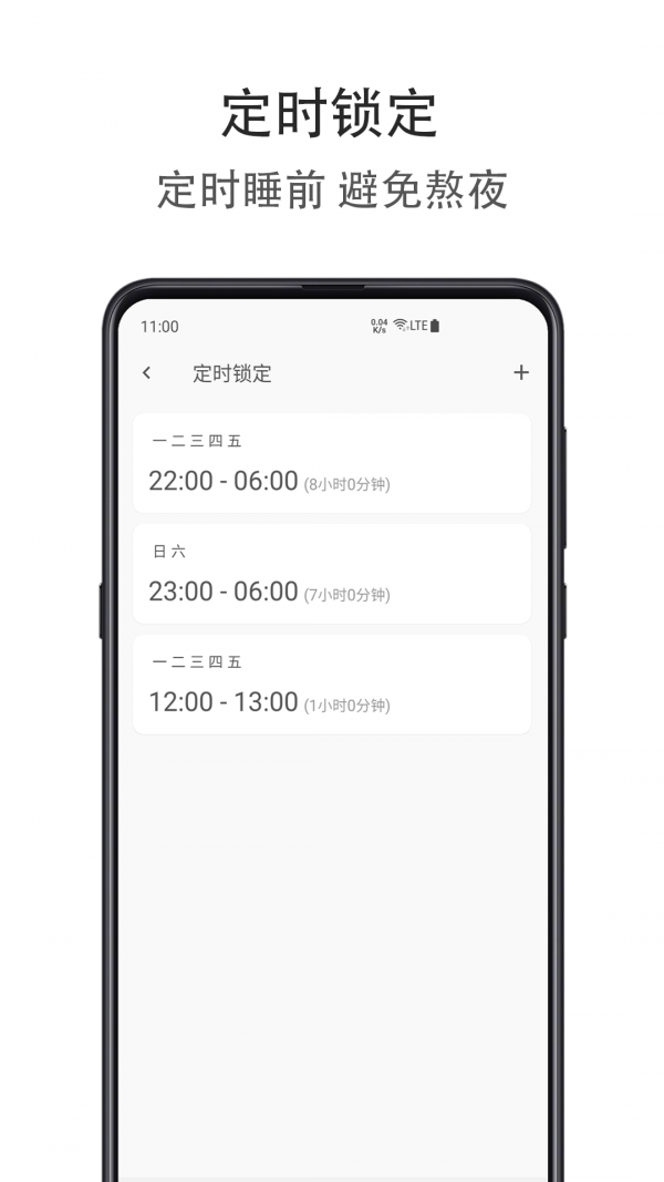 时间自律空间app