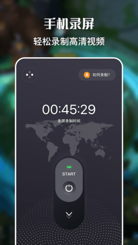 一键手机录屏app手机下载ios版
