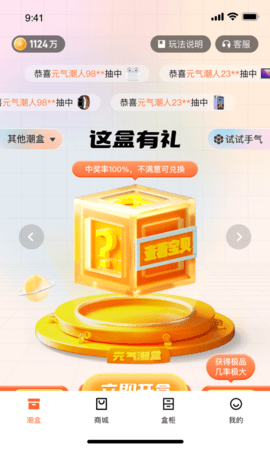 元气潮盒app手机下载苹果版