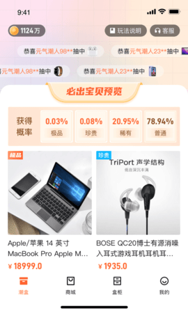 元气潮盒app手机下载苹果版