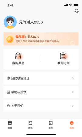 元气潮盒app手机下载苹果版