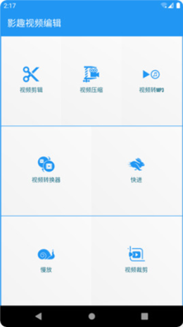 影趣视频编辑最新版下载