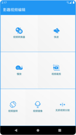 影趣视频编辑app下载